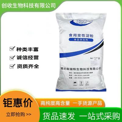 【羥丙基二淀粉磷酸酯】木薯變性淀粉預(yù)糊化增稠劑保水穩(wěn)定食品級(jí)